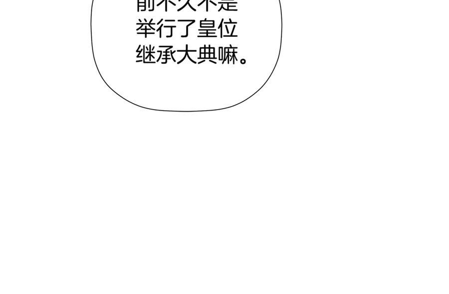 第94话 继承皇位 第67页
