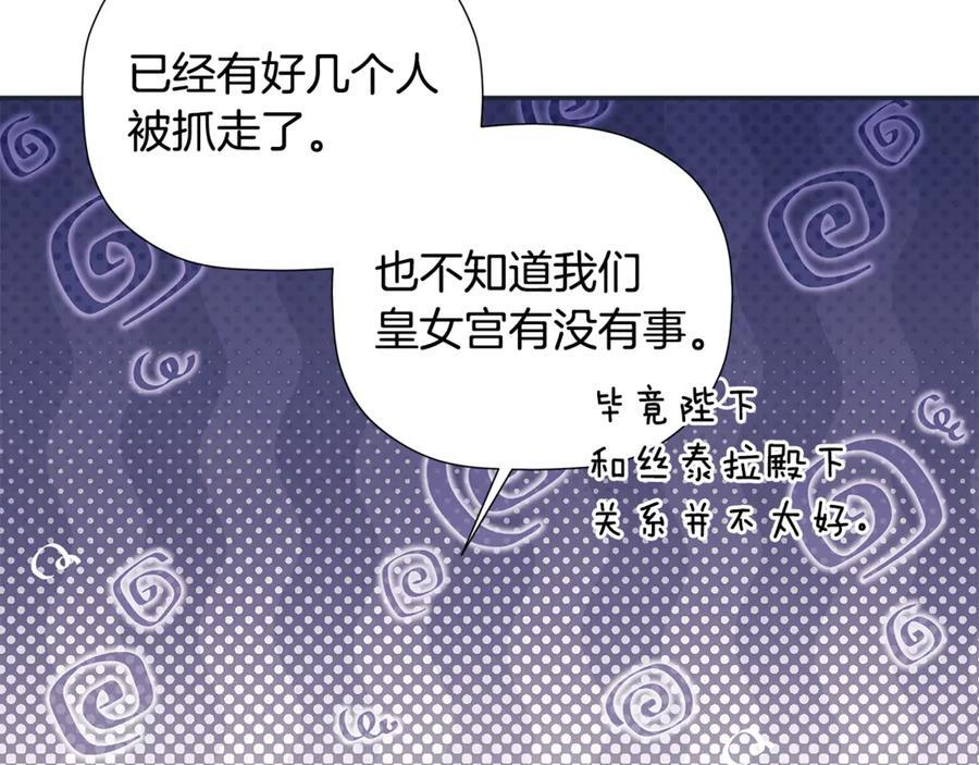 第94话 继承皇位 第76页