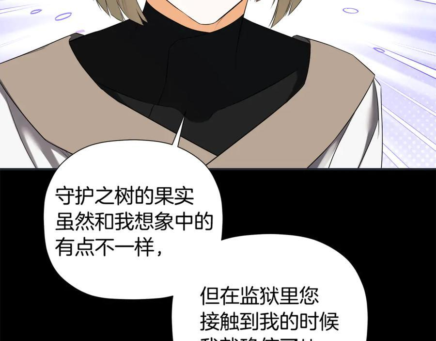 第94话 继承皇位 第95页