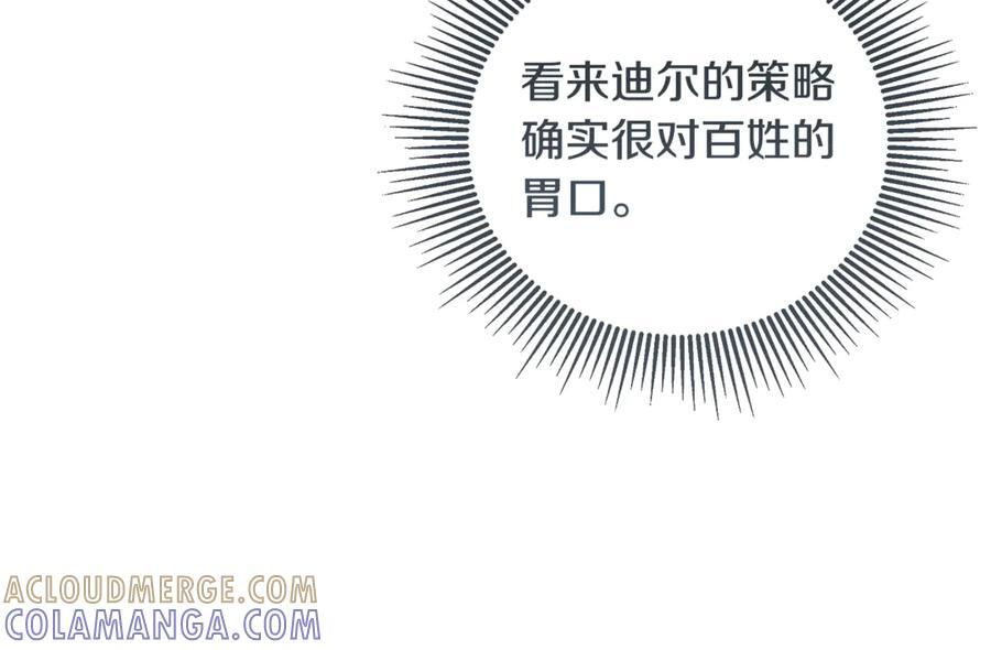第94话 继承皇位 第149页
