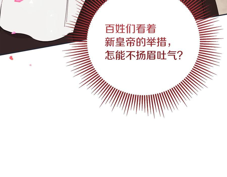 第94话 继承皇位 第152页