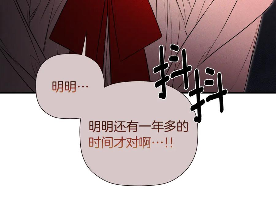 第95话 提前发生灾难 第84页