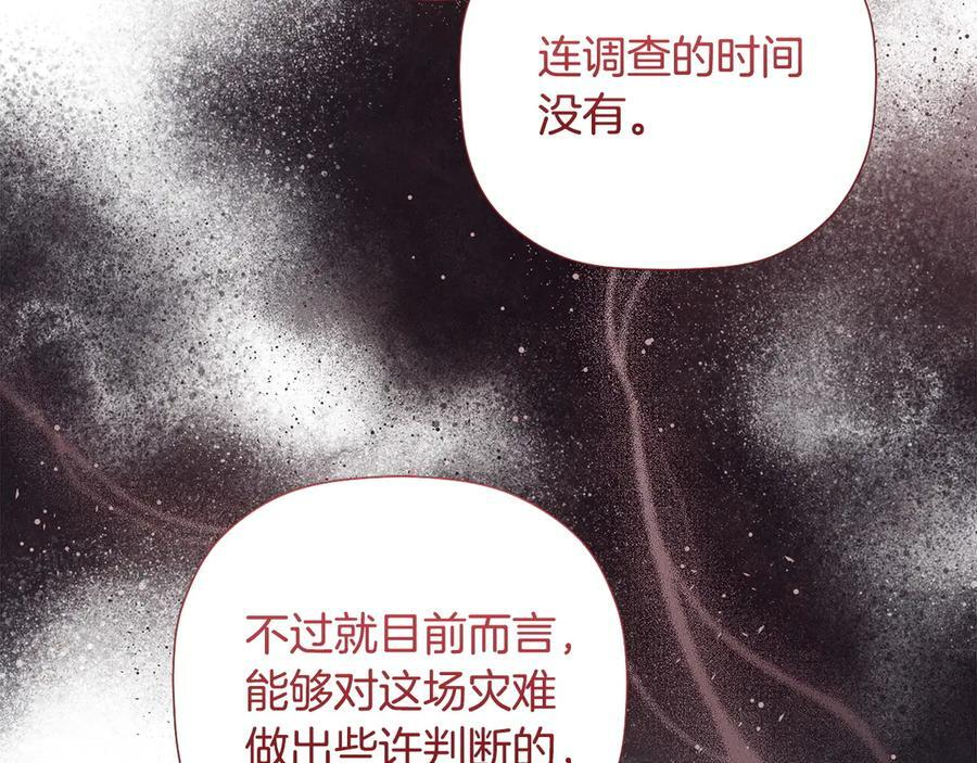 第96话 最怕失去你 第11页