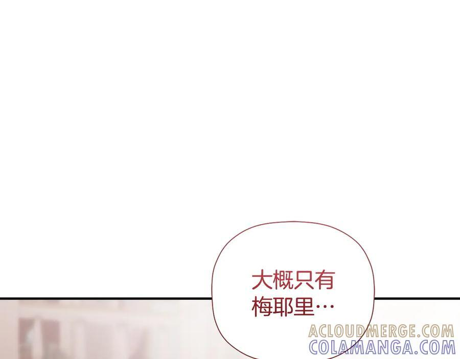 第96话 最怕失去你 第13页