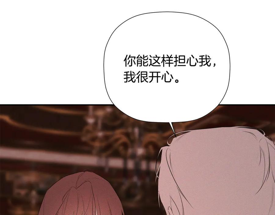 第96话 最怕失去你 第102页