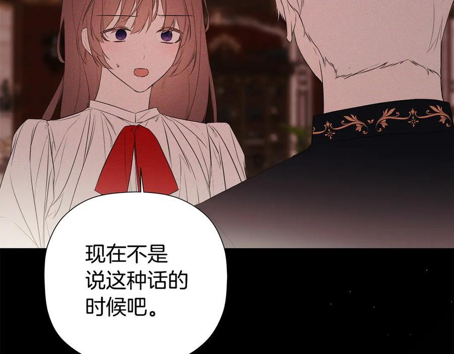 第96话 最怕失去你 第103页