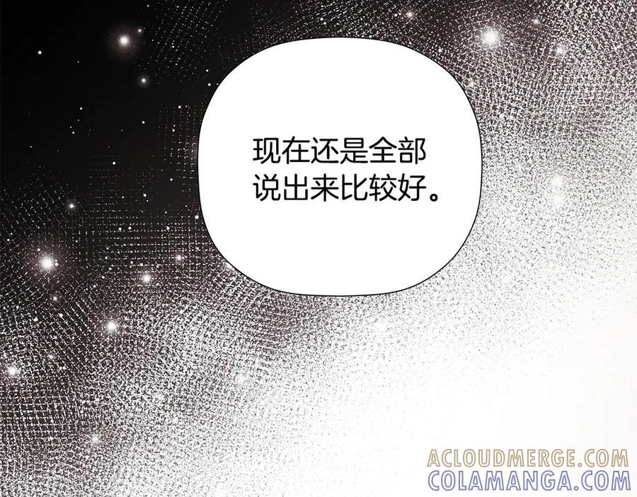 第96话 最怕失去你 第105页
