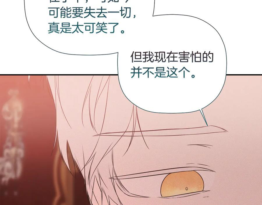 第96话 最怕失去你 第111页