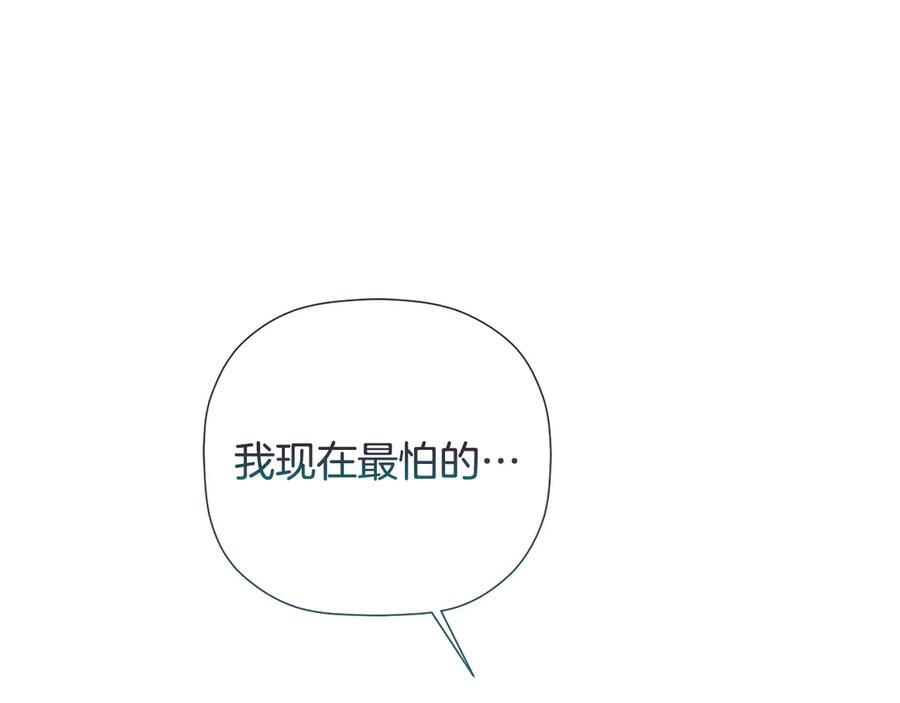 第96话 最怕失去你 第116页