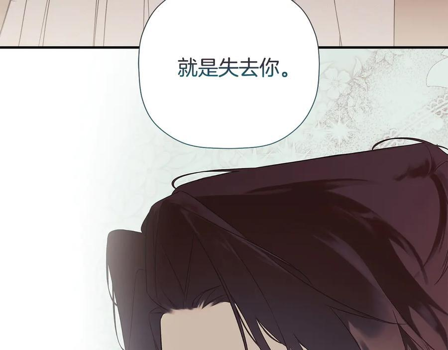 第96话 最怕失去你 第119页