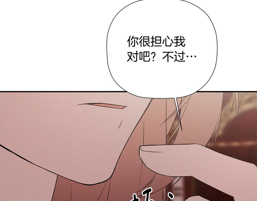 第96话 最怕失去你 第123页