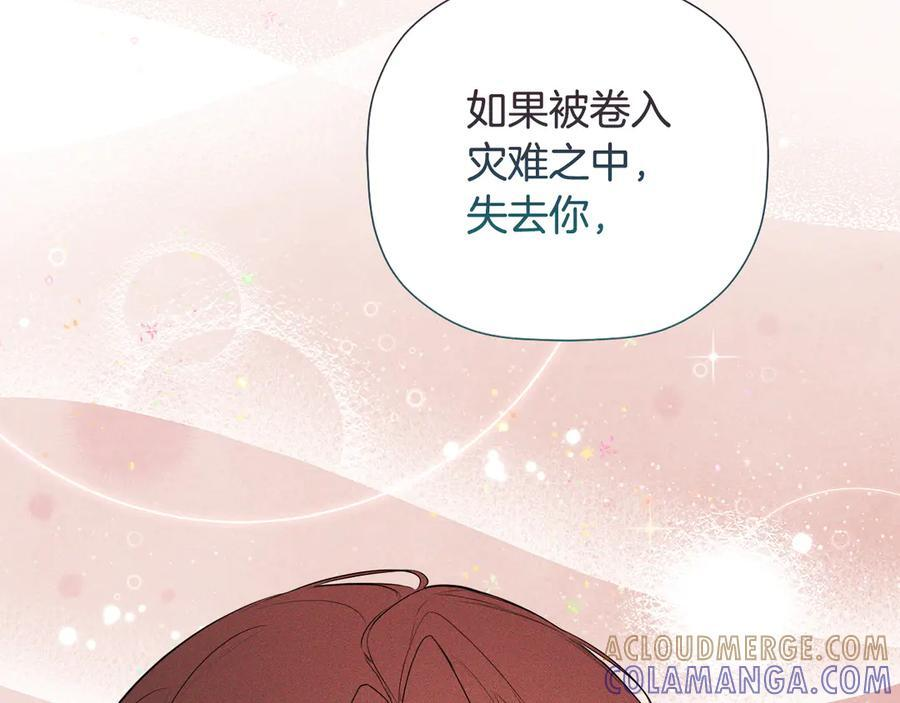 第96话 最怕失去你 第125页