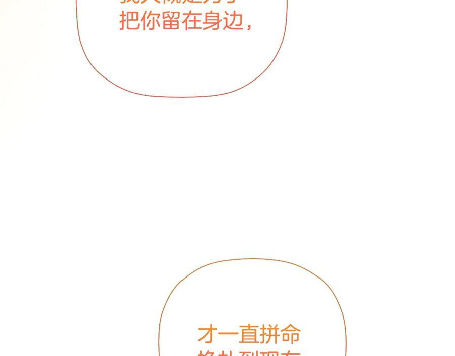 第96话 最怕失去你 第155页