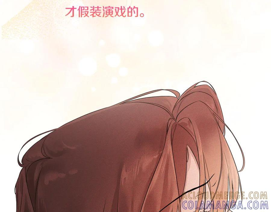 第96话 最怕失去你 第197页