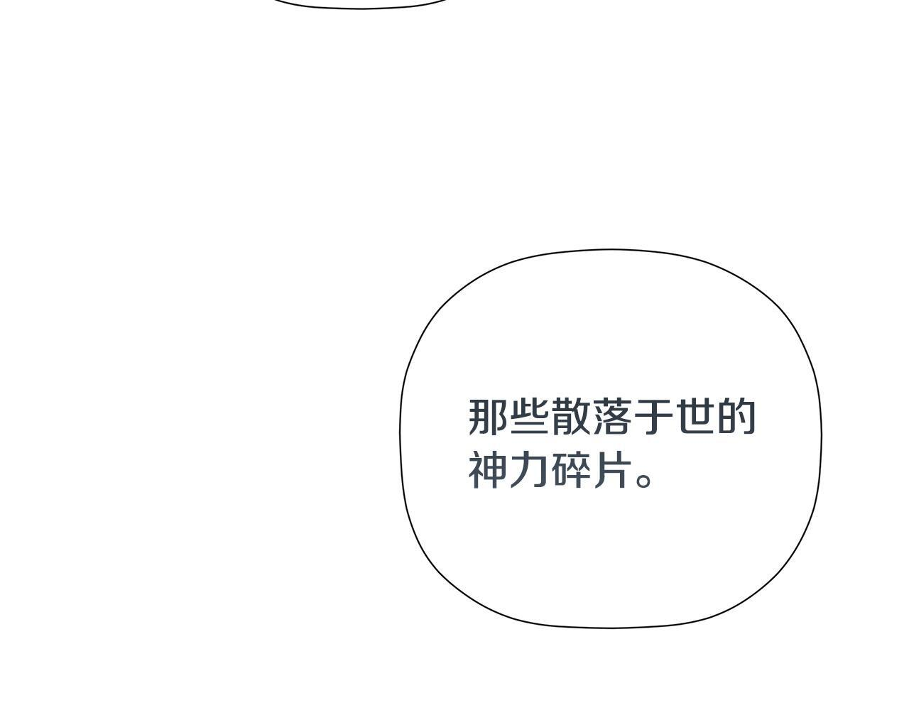 第98话 我们是一体的 第25页