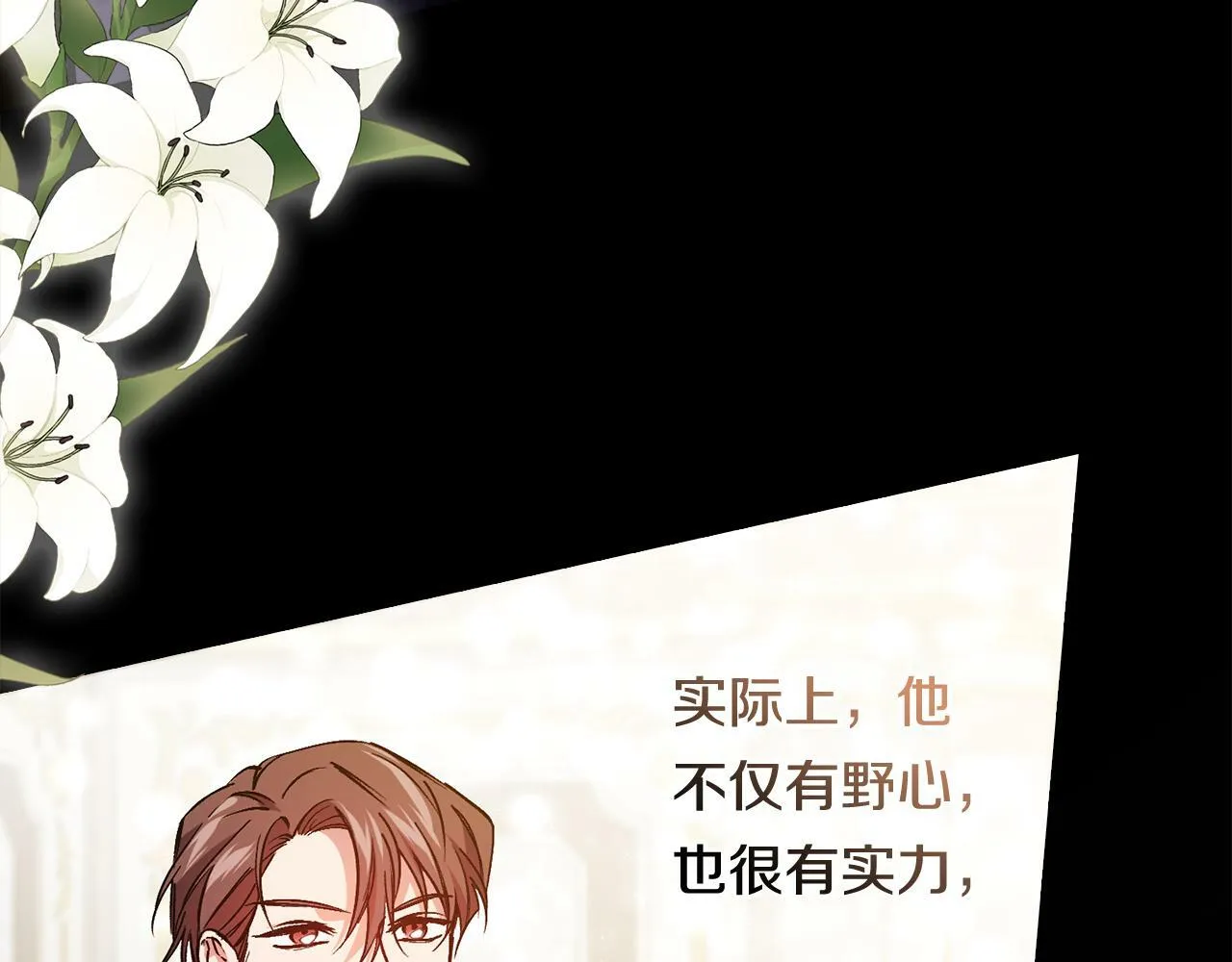 第3话 复仇的序幕 第15页