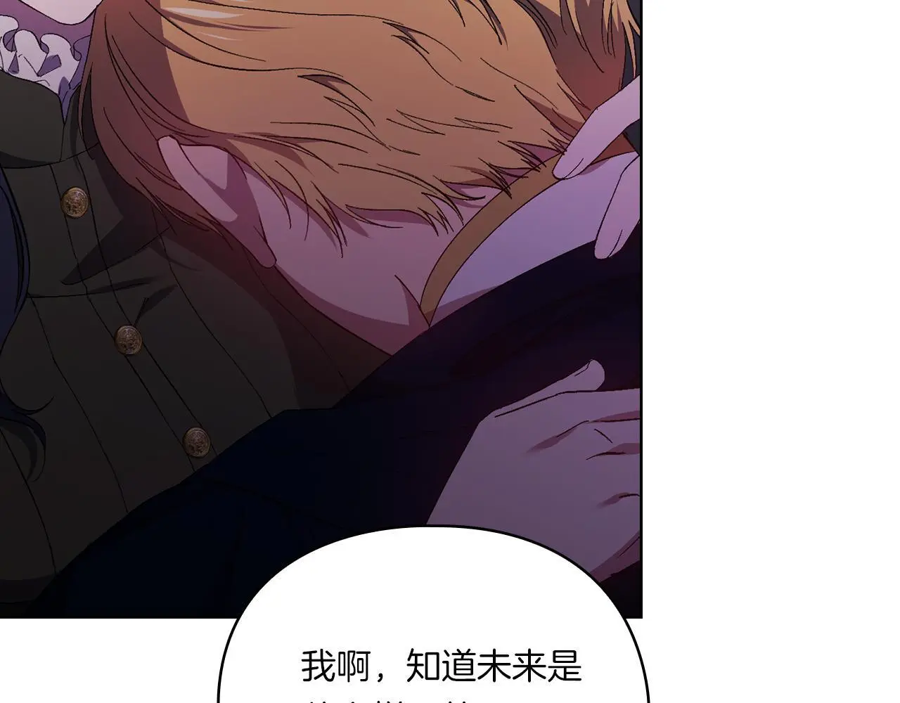 第38话 坦诚的爱 第78页
