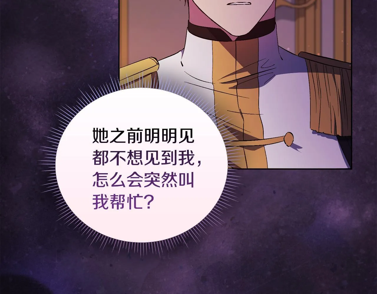第55话 婚前拜访 第21页