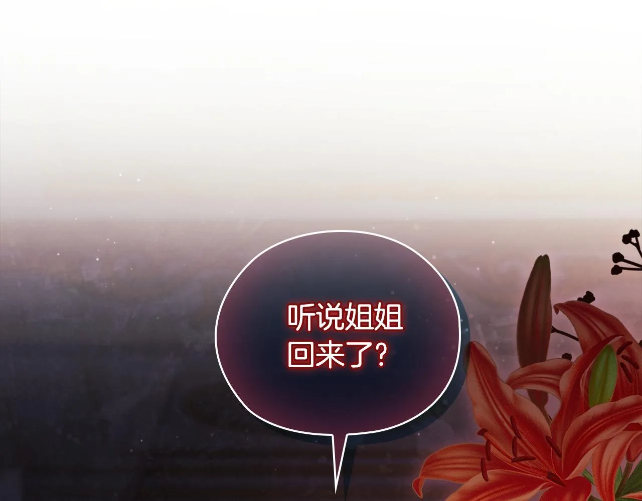 第55话 婚前拜访 第39页