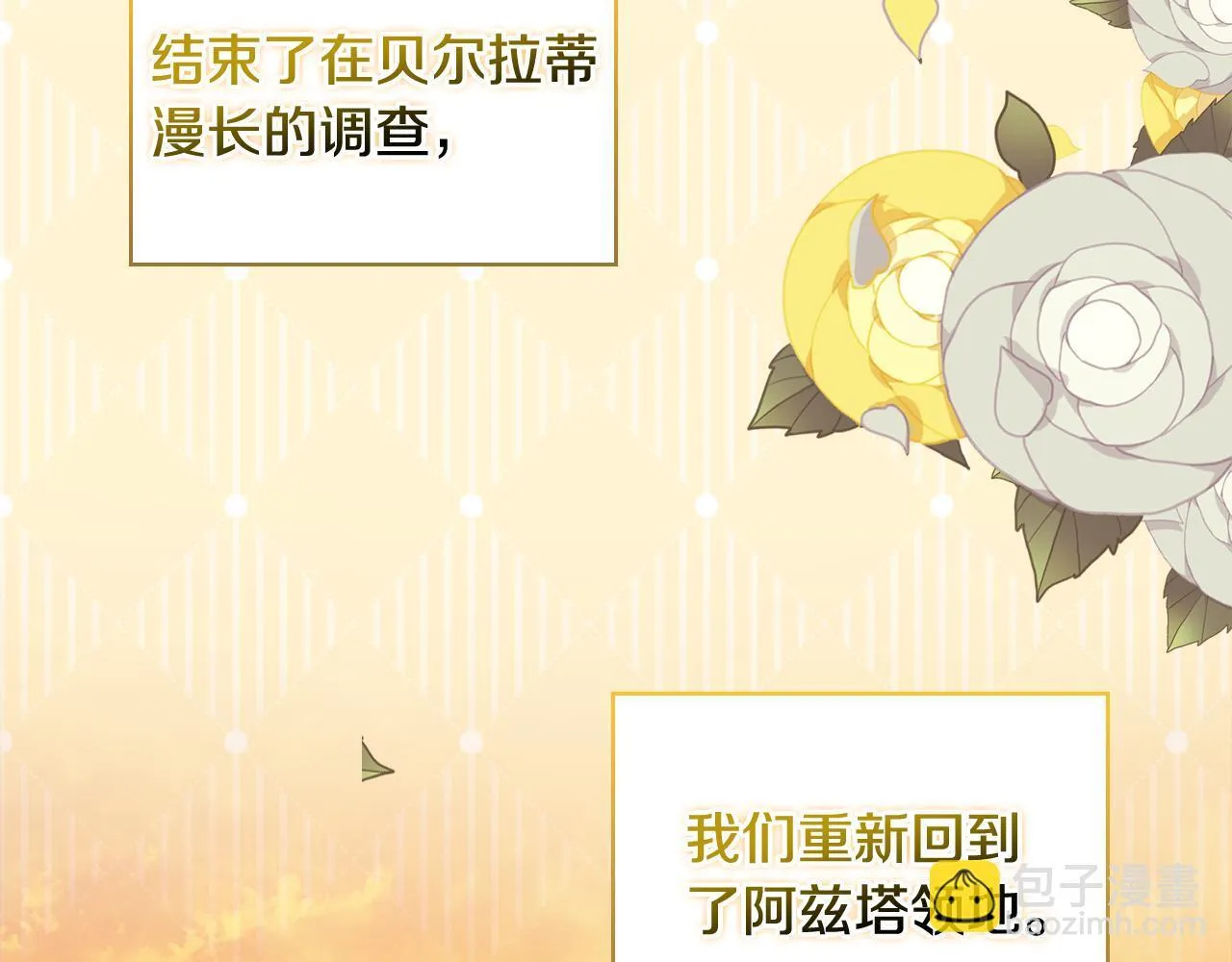 第55话 婚前拜访 第59页
