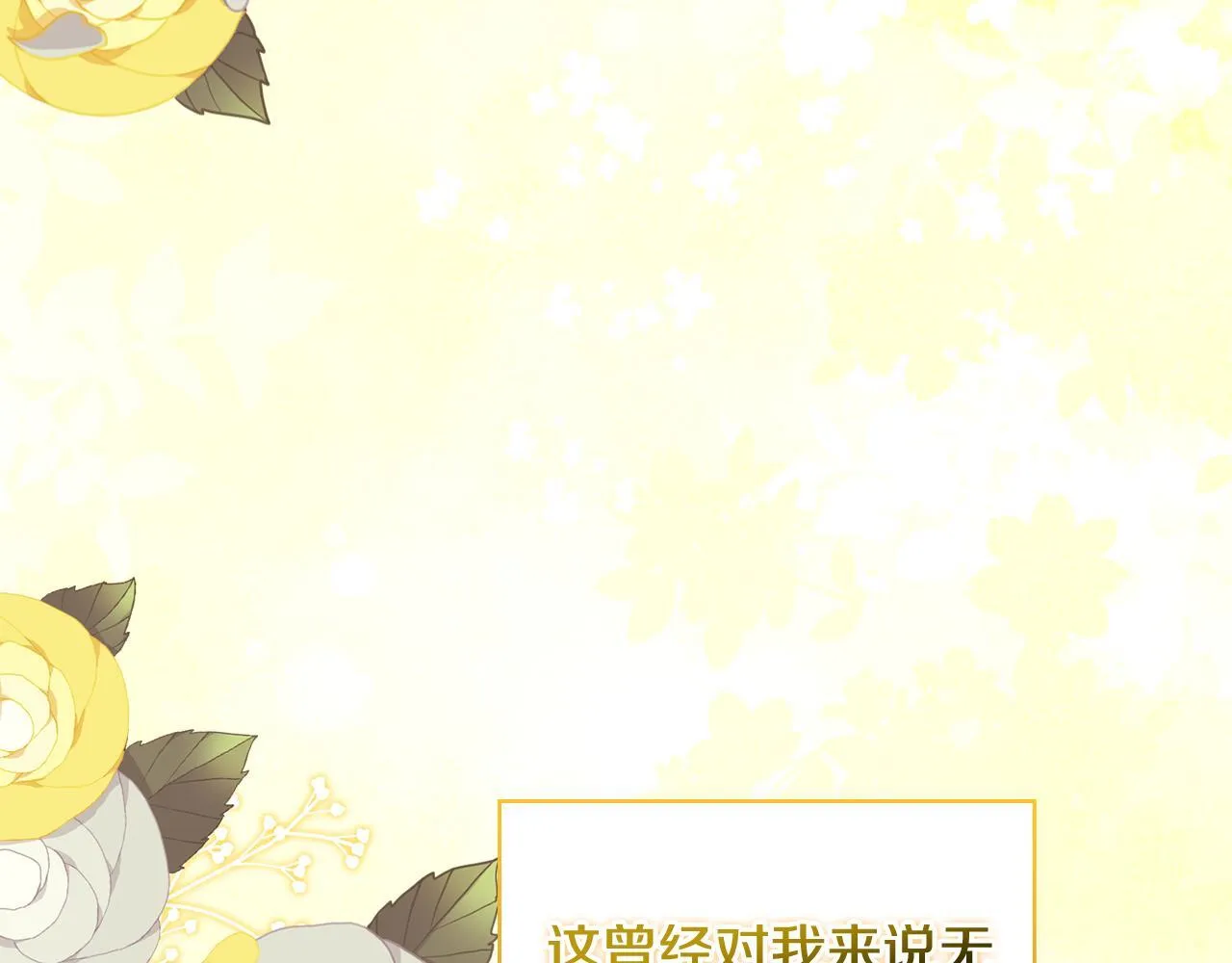 第55话 婚前拜访 第61页