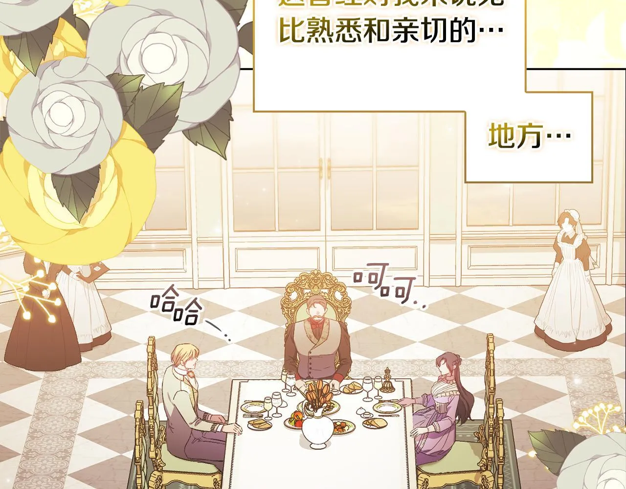 第55话 婚前拜访 第62页