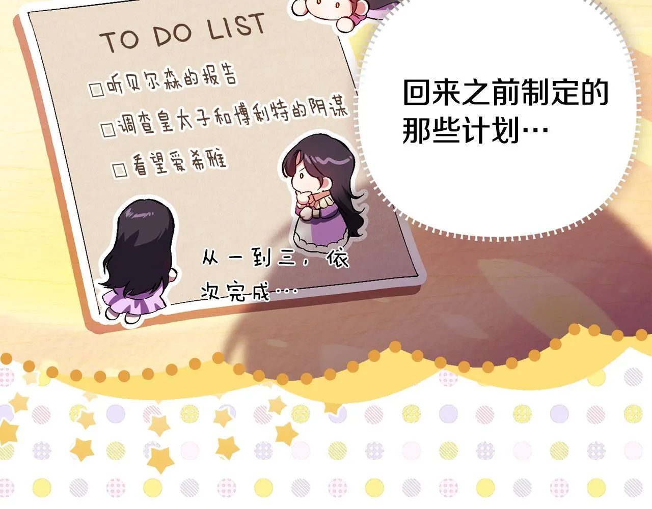 第55话 婚前拜访 第67页