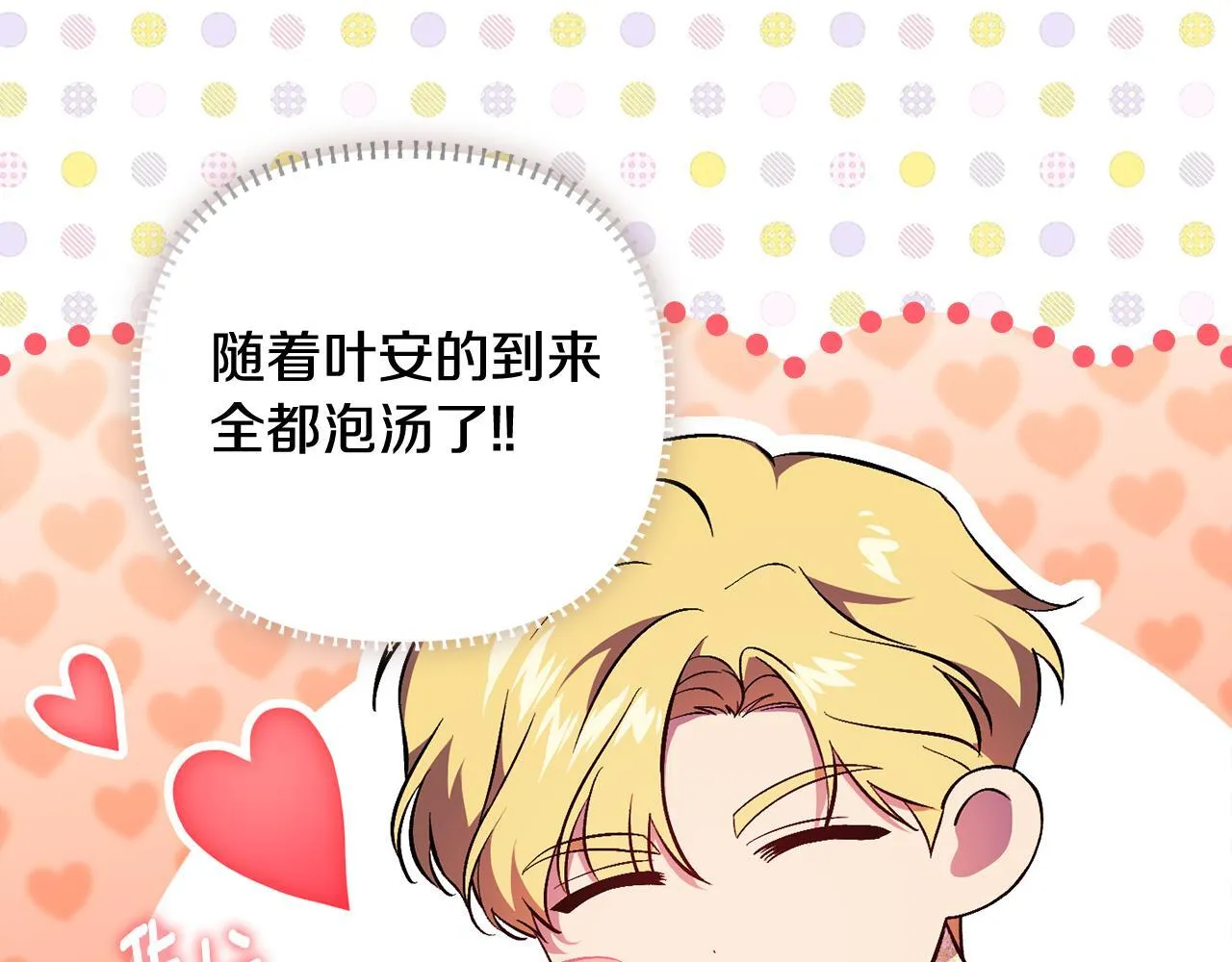 第55话 婚前拜访 第68页