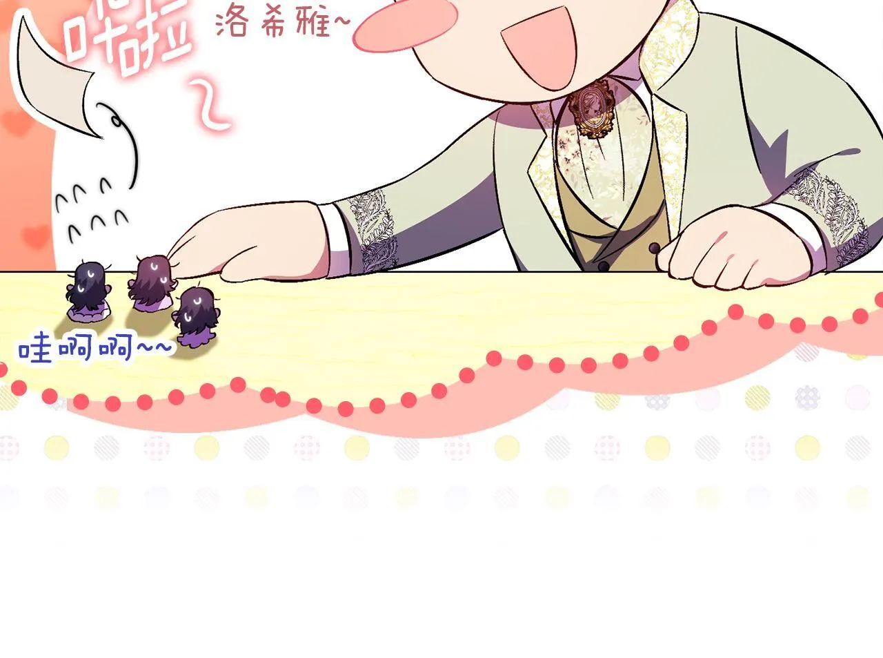 第55话 婚前拜访 第69页