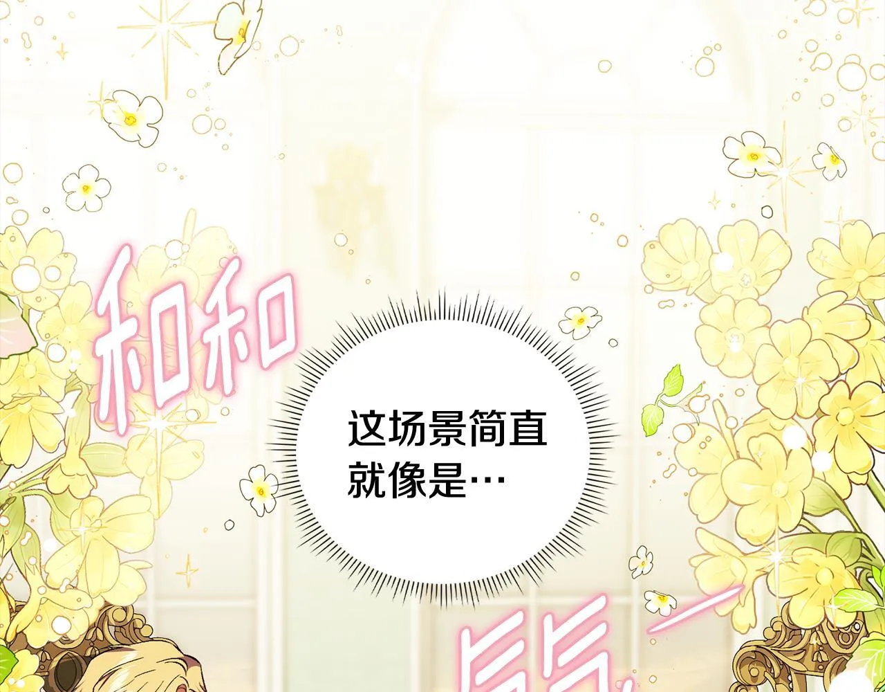 第55话 婚前拜访 第71页