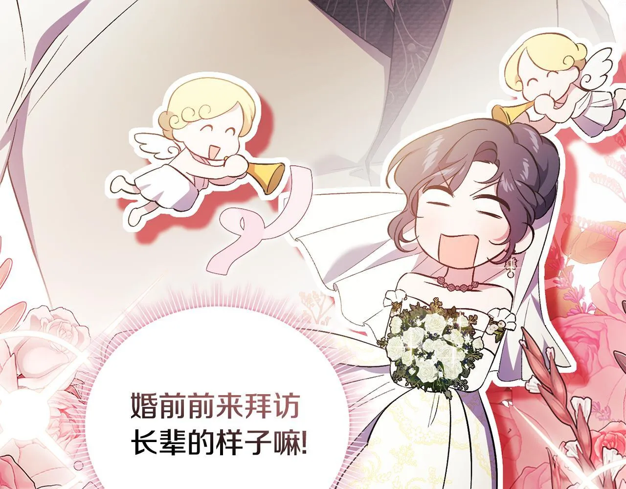 第55话 婚前拜访 第75页