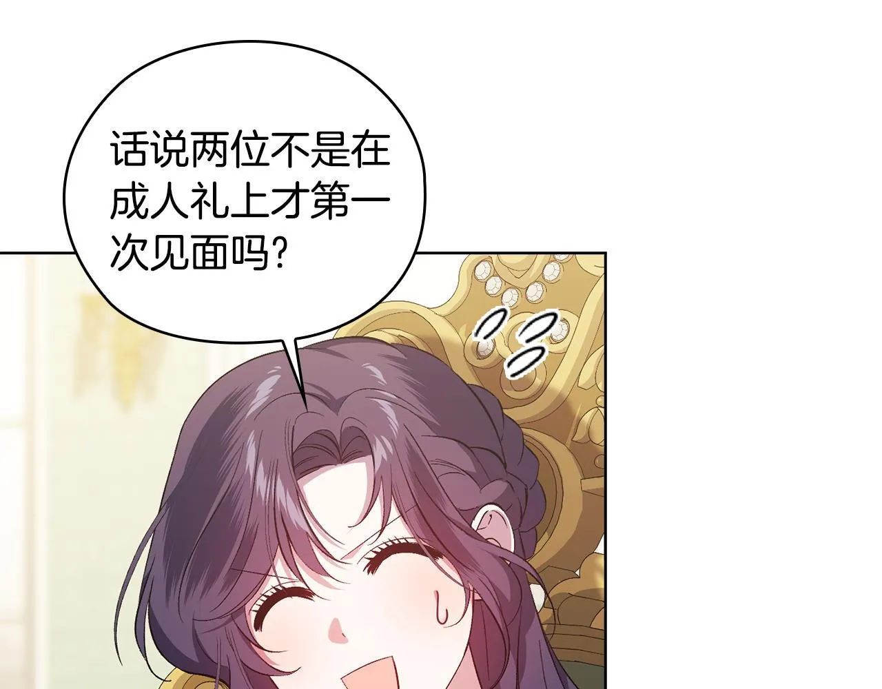 第55话 婚前拜访 第77页