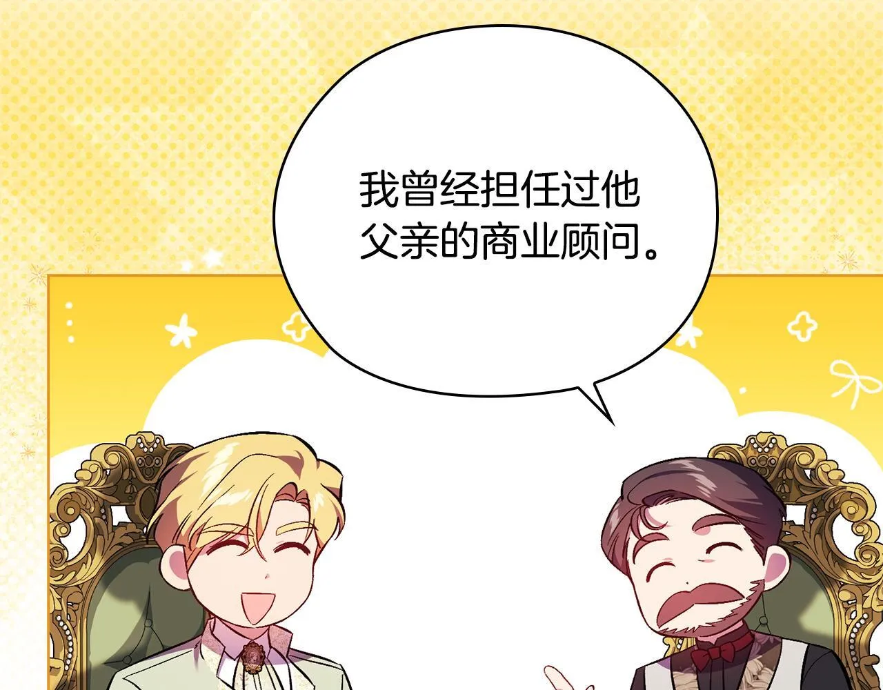 第55话 婚前拜访 第79页