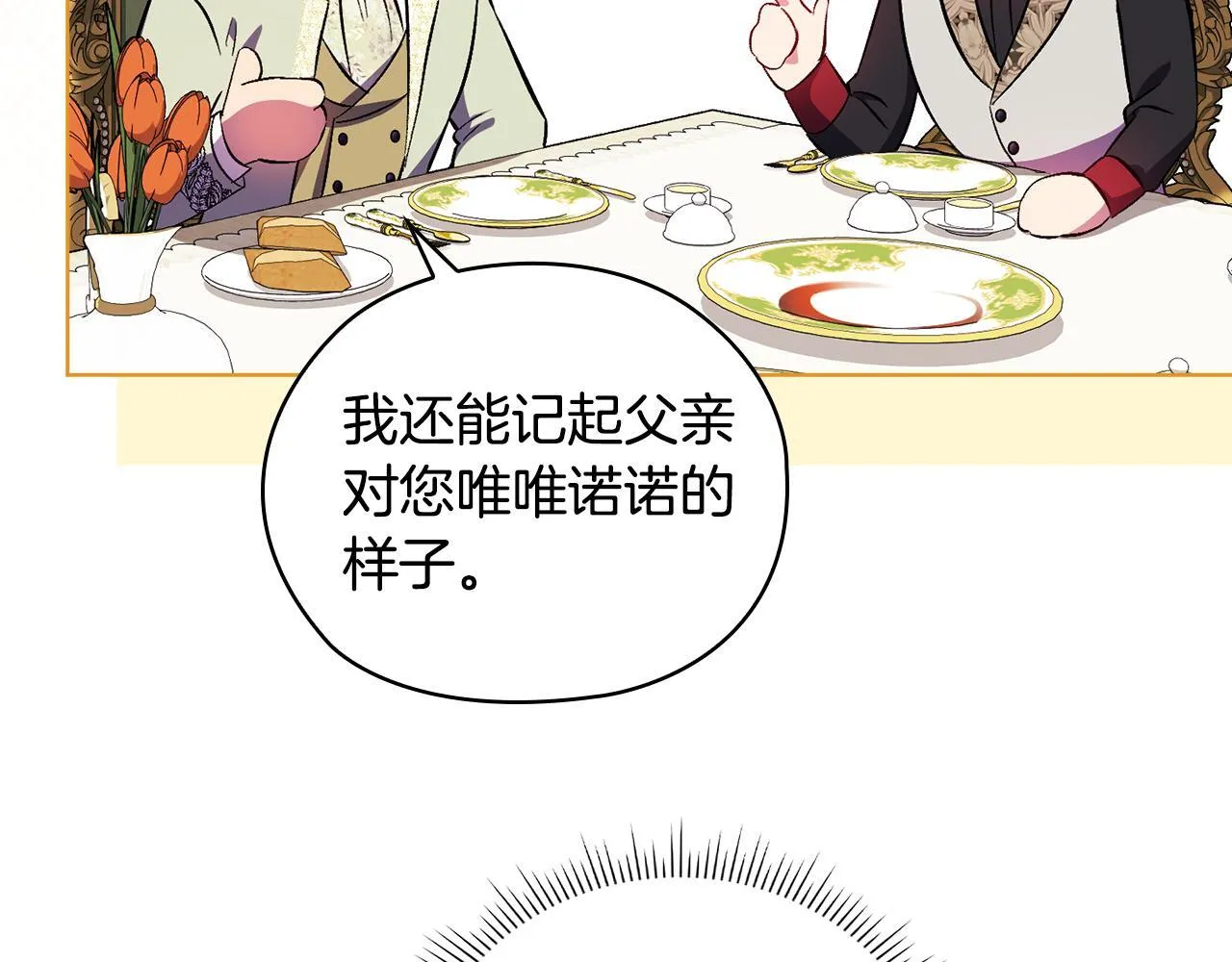 第55话 婚前拜访 第80页