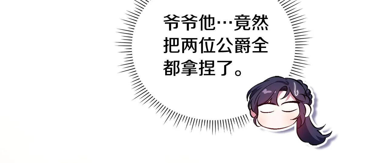 第55话 婚前拜访 第81页