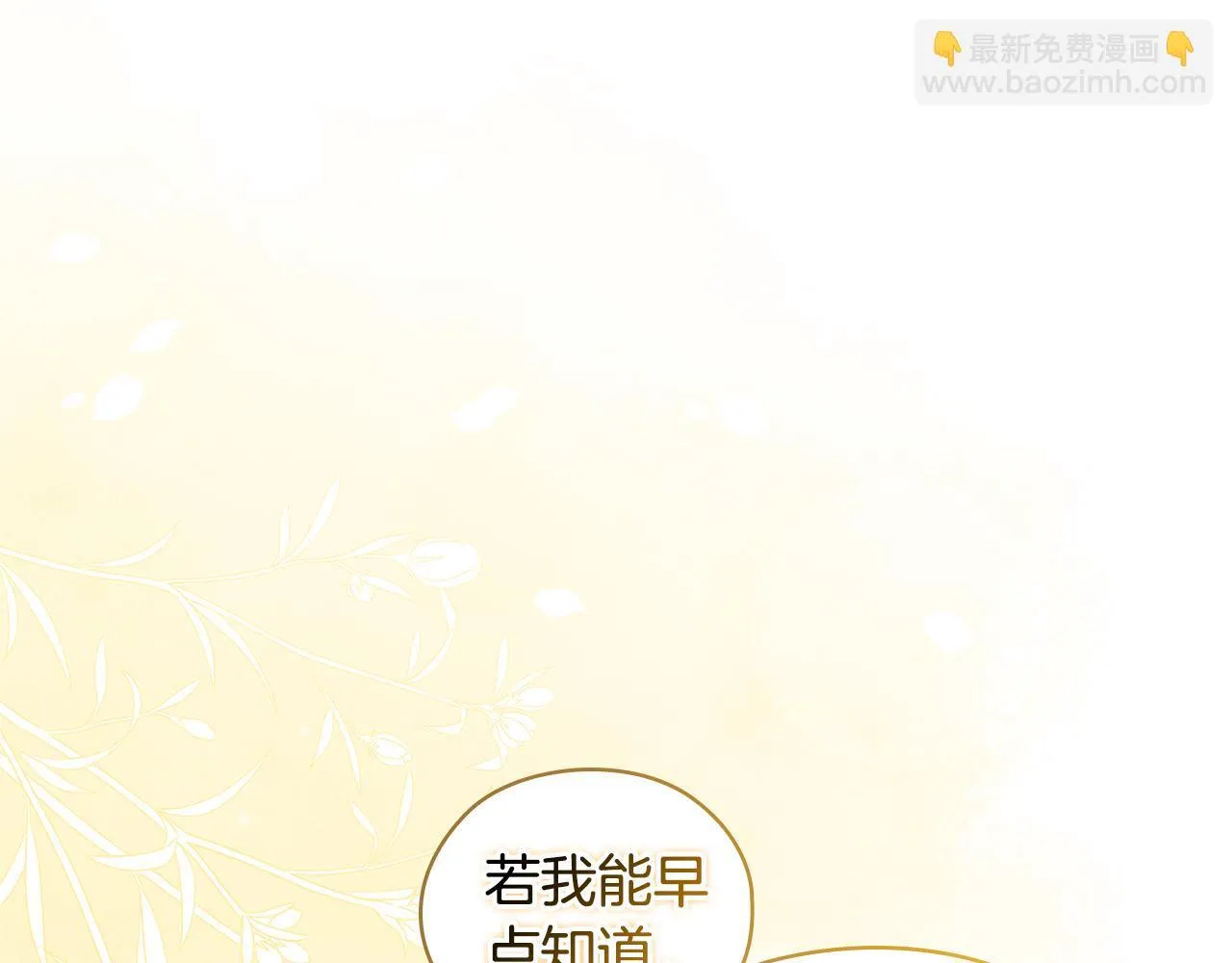 第55话 婚前拜访 第82页