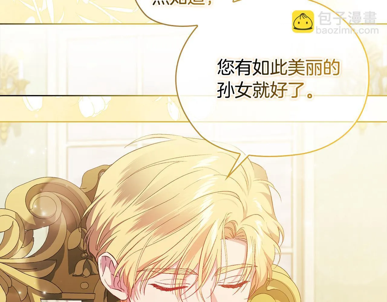 第55话 婚前拜访 第83页