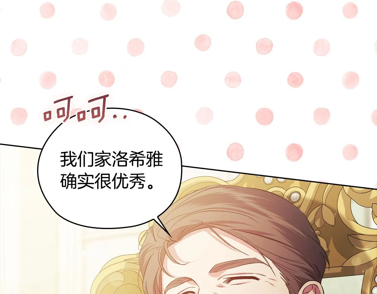 第55话 婚前拜访 第87页