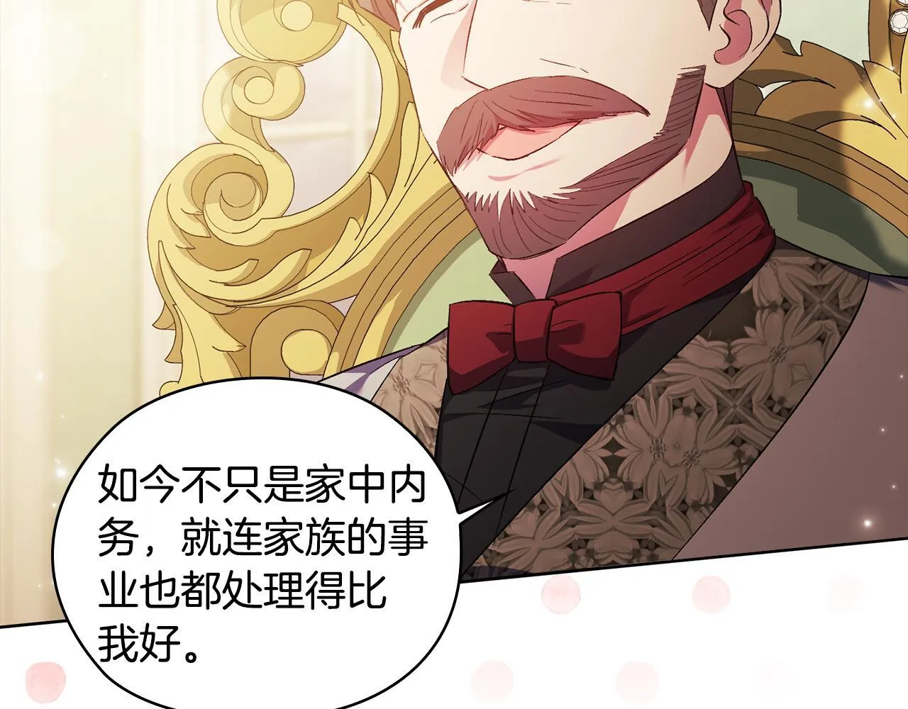 第55话 婚前拜访 第88页