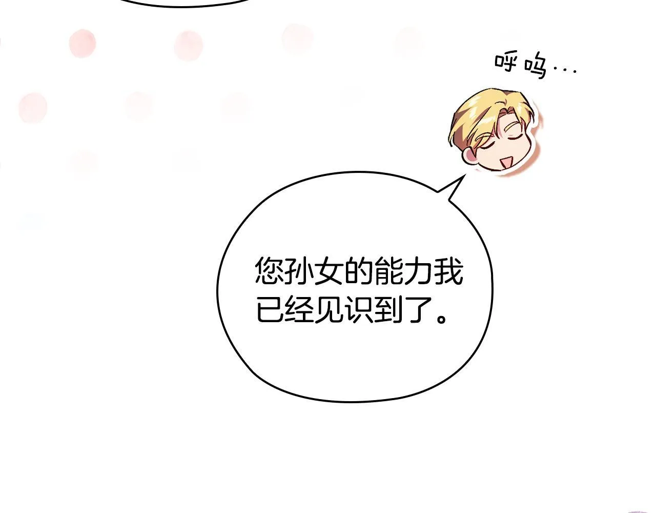 第55话 婚前拜访 第89页