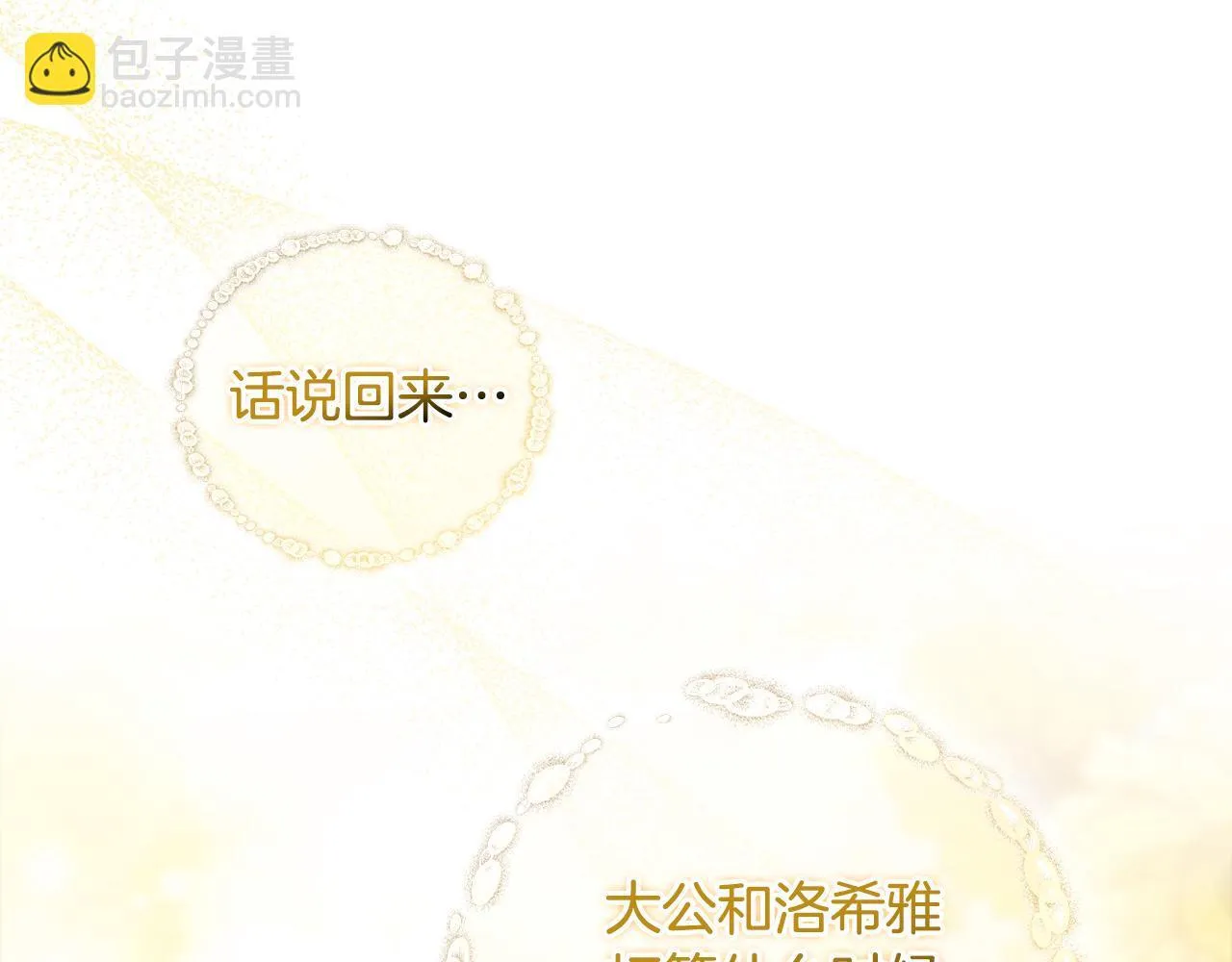 第55话 婚前拜访 第91页