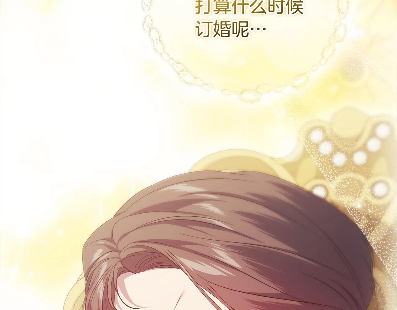 第55话 婚前拜访 第92页