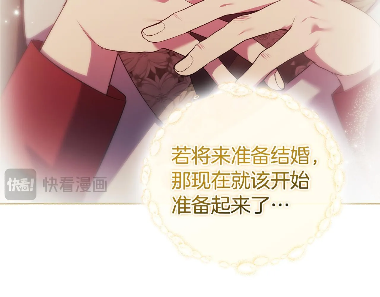 第55话 婚前拜访 第94页