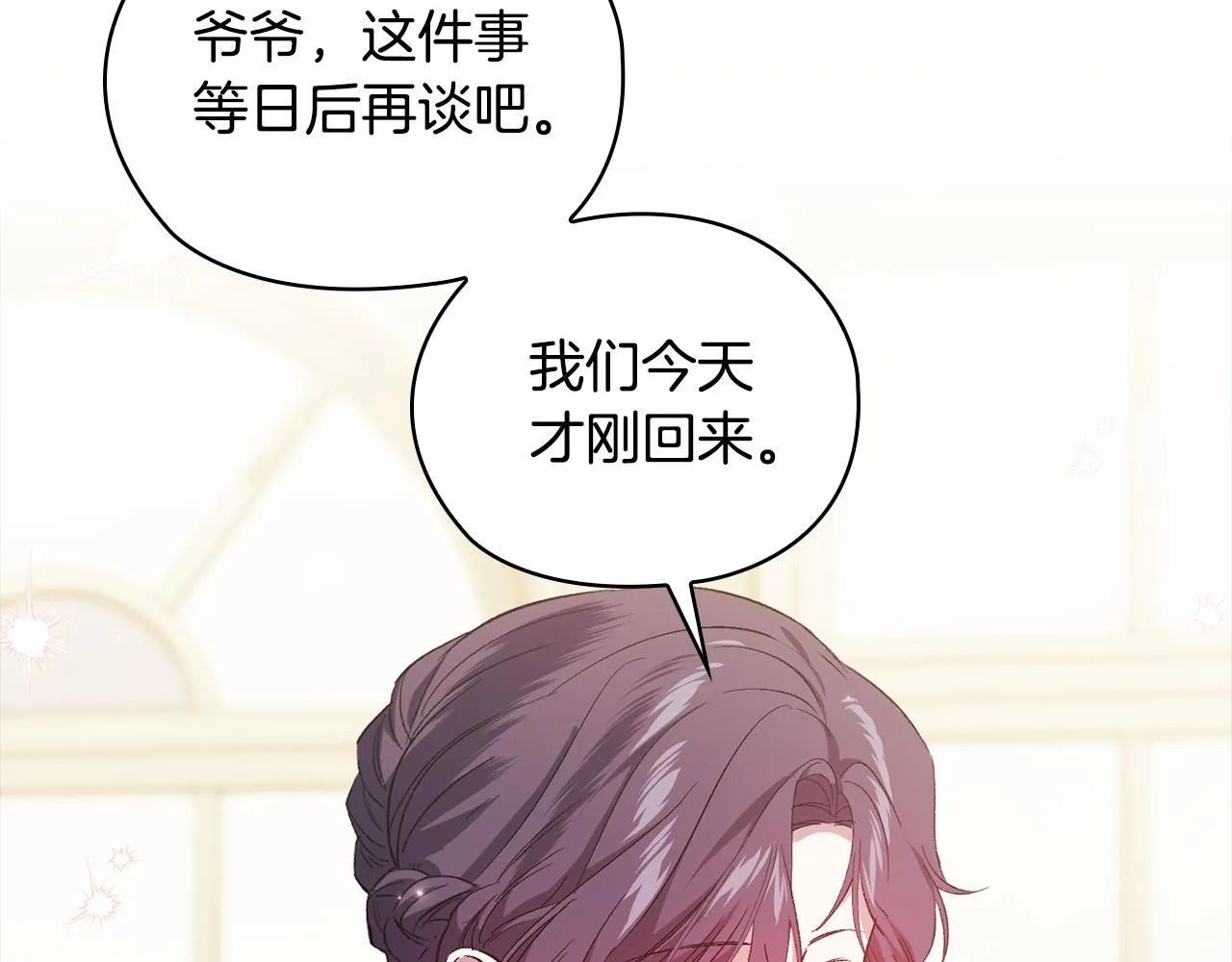 第55话 婚前拜访 第101页
