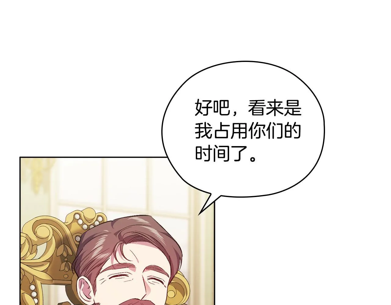 第55话 婚前拜访 第106页