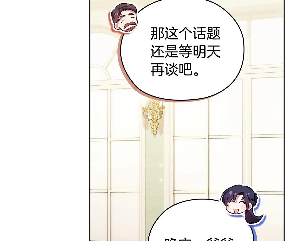 第55话 婚前拜访 第108页