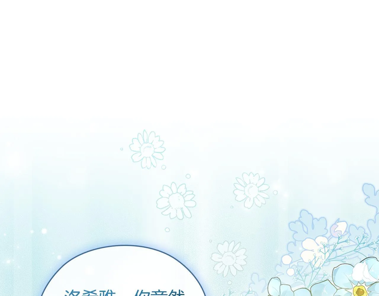 第55话 婚前拜访 第136页
