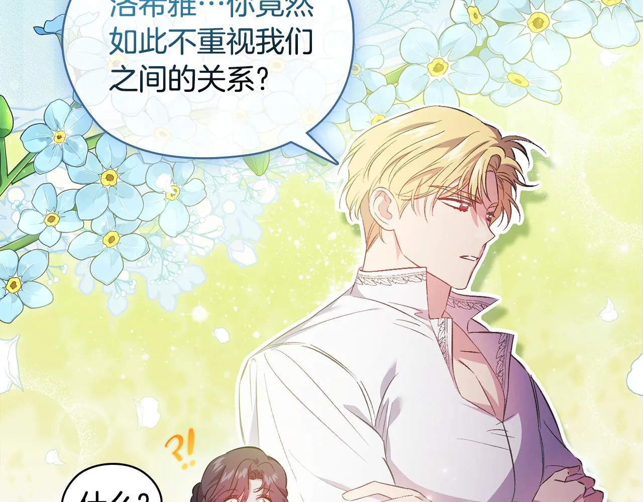 第55话 婚前拜访 第137页