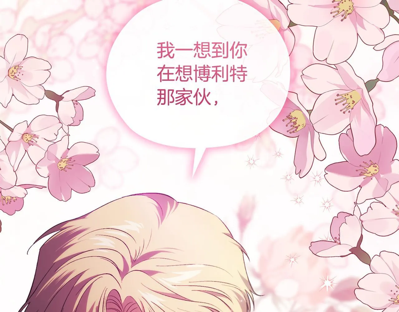 第55话 婚前拜访 第143页