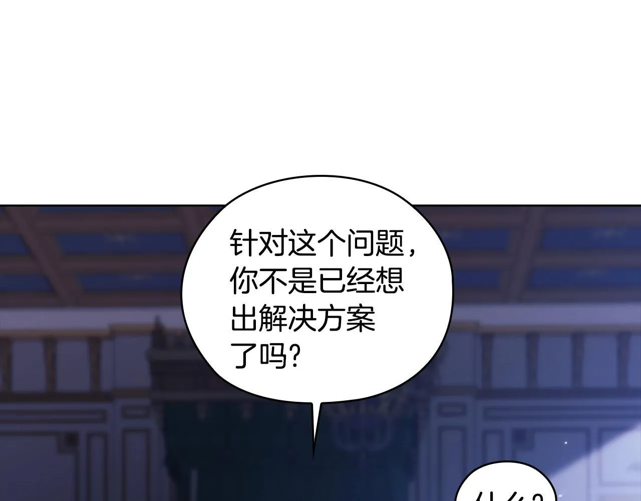 第55话 婚前拜访 第155页